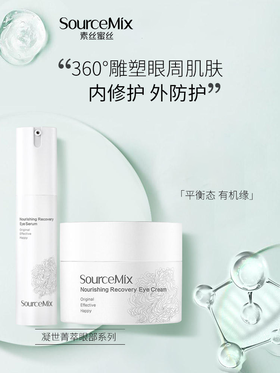 【840元会员福利】素丝蜜丝凝世菁萃眼部精华液20ml+眼霜20g 360度雕塑眼周 紧眼袋退黑眼圈淡细纹  