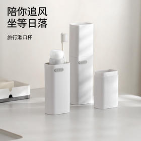 FaSoLa旅行漱口杯洗漱杯牙刷牙膏收纳盒旅游便携式刷牙杯子旅行牙杯