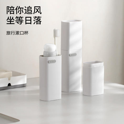 FaSoLa旅行漱口杯洗漱杯牙刷牙膏收纳盒旅游便携式刷牙杯子旅行牙杯 商品图0