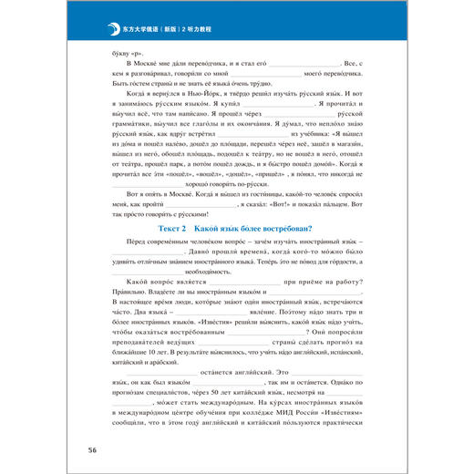 大学俄语东方(新版)(听力教程)(配APP) 商品图7