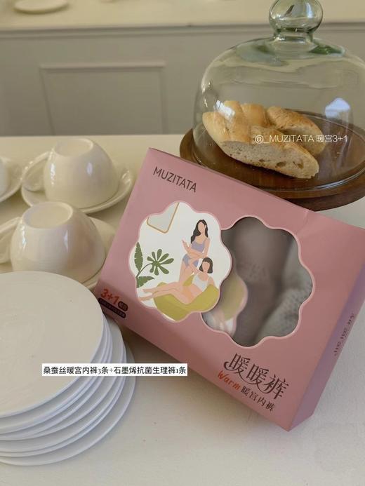 【应季好物】MUZITATA暖宫3+1暖宫裤+生理裤4条组合装 均码 商品图1