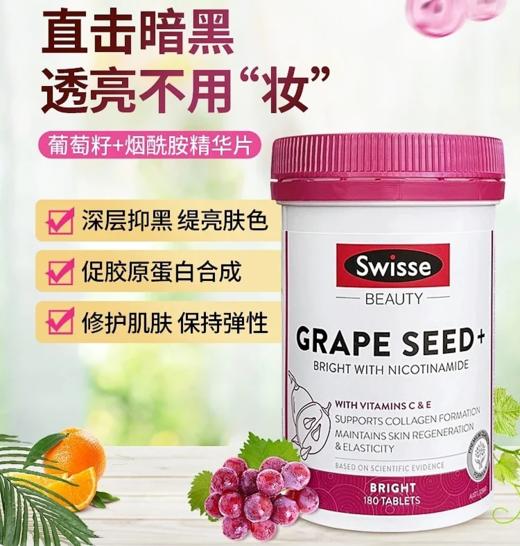 澳洲Sw葡萄籽-180粒(新包装） 商品图0
