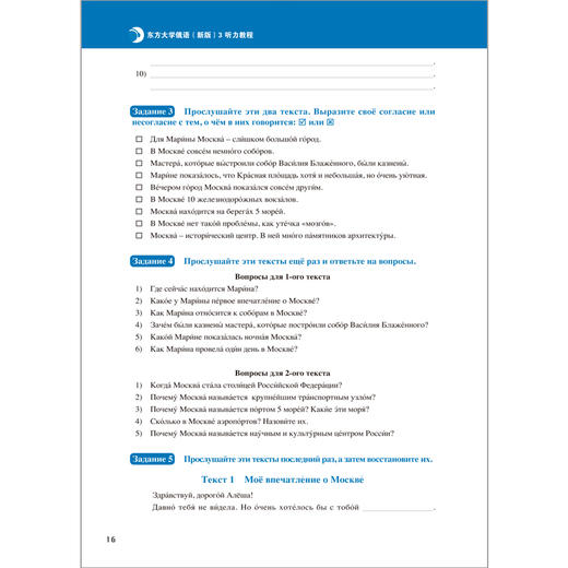 大学俄语东方(新版)(听力教程)(配APP) 商品图10