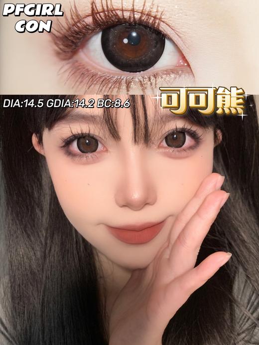Pfgirl正品年抛 | 可可熊美瞳 | 直径14.5着色直径14.2 | 新国货 商品图5