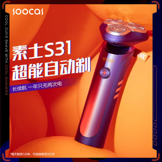 【小家电】素士超能自动剃电动剃须刀三刀头男士全身水洗充电式礼盒智能S31  HF 商品图1