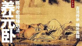 养元卧训练营 |课程直播专属链接 联系老师领取丨元和学院