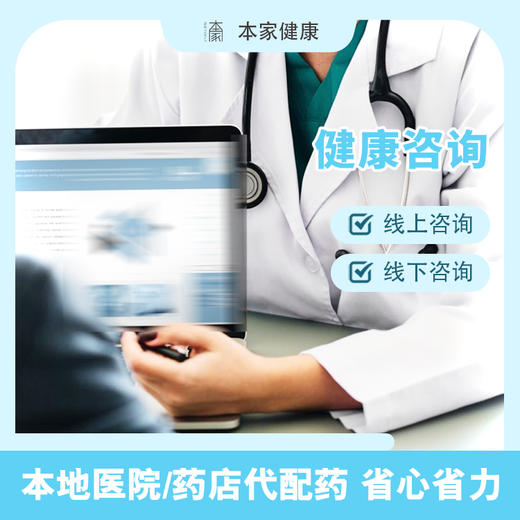健康咨询 商品图0