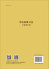 中医思维方法 方法体系卷 ；中医思维方法 趣味应用卷 商品缩略图1