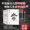 《谋势在人·矛盾之书》 商品缩略图0
