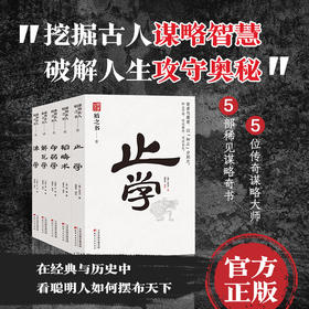 《谋势在人·矛盾之书》