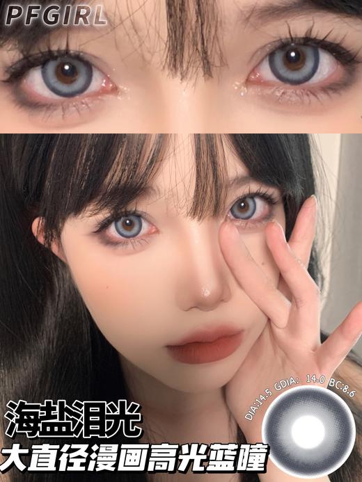 Pfgirl正品年抛 | 海盐泪光美瞳 | 直径14.5着色直径14.0 | 新国货 商品图0