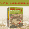 《清明上河图密码大全集（1-6全6册）》 商品缩略图6