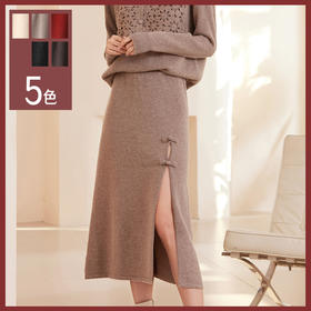 馥迦新中式盘扣羊毛半身裙