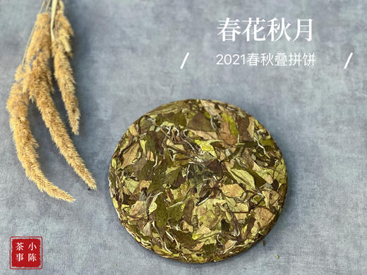 【独一无二】似冰肌、似桂兰渚、似白露，2021年的《春花秋月》饼，我们让它成为了集邮界的一张错版！ 商品图2