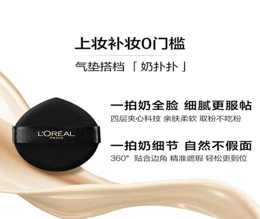 欧莱雅黑金气垫持妆遮瑕滋润粉底液干皮敏感肌w10#w20 商品图1