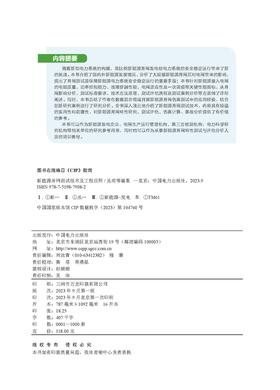 新能源并网测试技术及工程应用