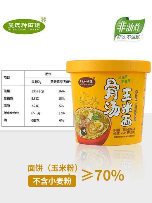 【龙游好物】【吴氏种田佬】杂粮骨汤荞麦面/玉米面（6桶装/12桶装） 商品图2