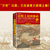 《清明上河图密码大全集（1-6全6册）》 商品缩略图5