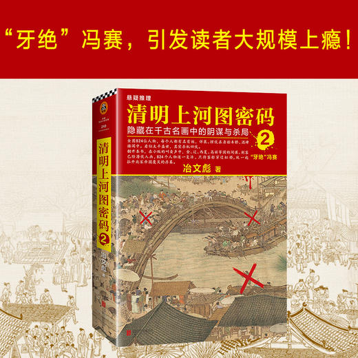 《清明上河图密码大全集（1-6全6册）》 商品图5