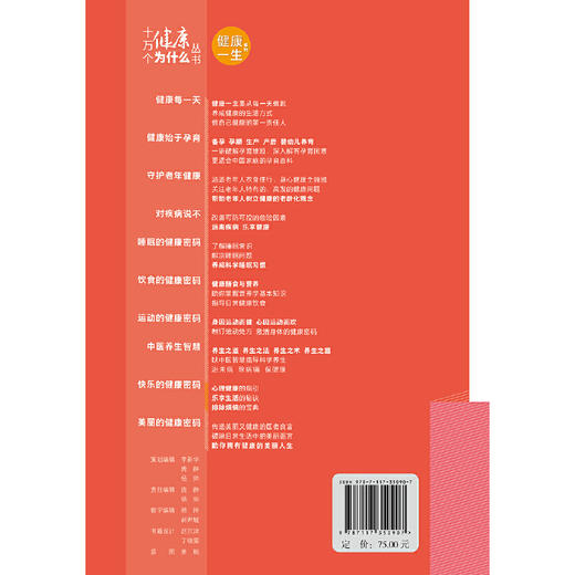 快乐的健康密码 商品图2