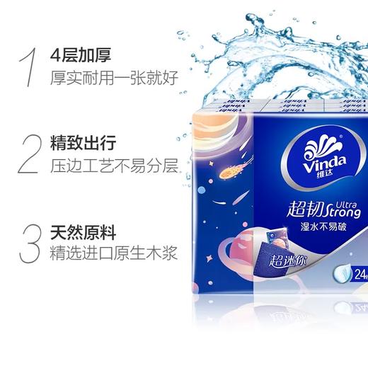 【日化洗护】维达航天联名款手帕纸24包QSH 商品图1