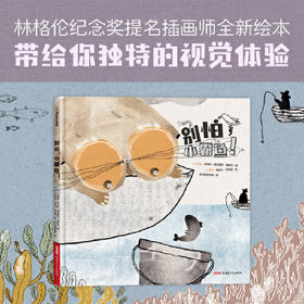 别怕,小霸鱼!