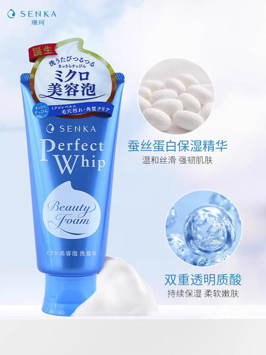 珊珂 保湿泡沫洁面膏 120g 商品图1