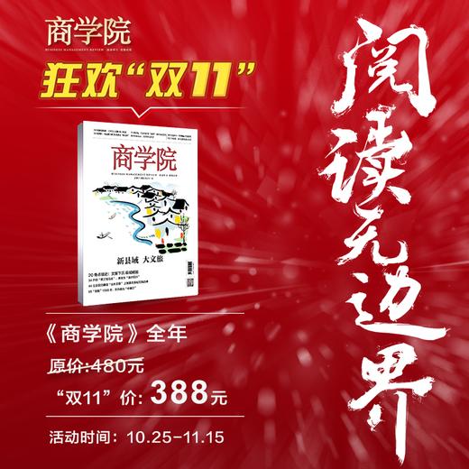 预定2024年   商学院2024全年订阅 商品图0