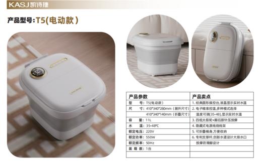 【KASJ凯诗捷】足浴盆 T5 商品图11