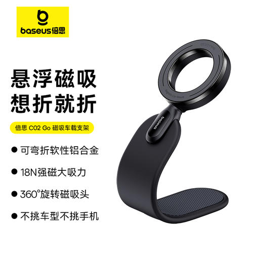 倍思 C02 Go 磁吸车载支架 粘贴版 商品图0