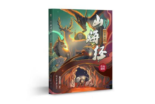 山海经漫画解密·山神迷踪 商品图0