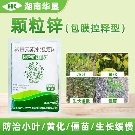 源库颗粒锌农用撒施微量元素水溶肥料柑橘果树水田油菜补锌叶面肥 商品图0