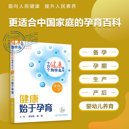 健康始于孕育 商品图0