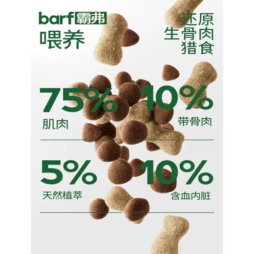 麦富迪猫粮barf生骨肉冻干全价成猫粮牛肉鳕鱼火鸡1.8kg 商品图3