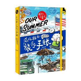 瓜几拉的旅行手帐  美国 瓜几拉 著 动漫