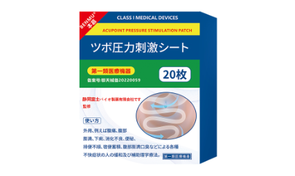 VYBENMU本慕医用穴位压力刺激贴