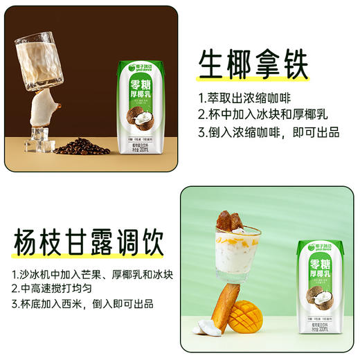 椰子跳动0糖厚椰乳200ml*24 商品图4