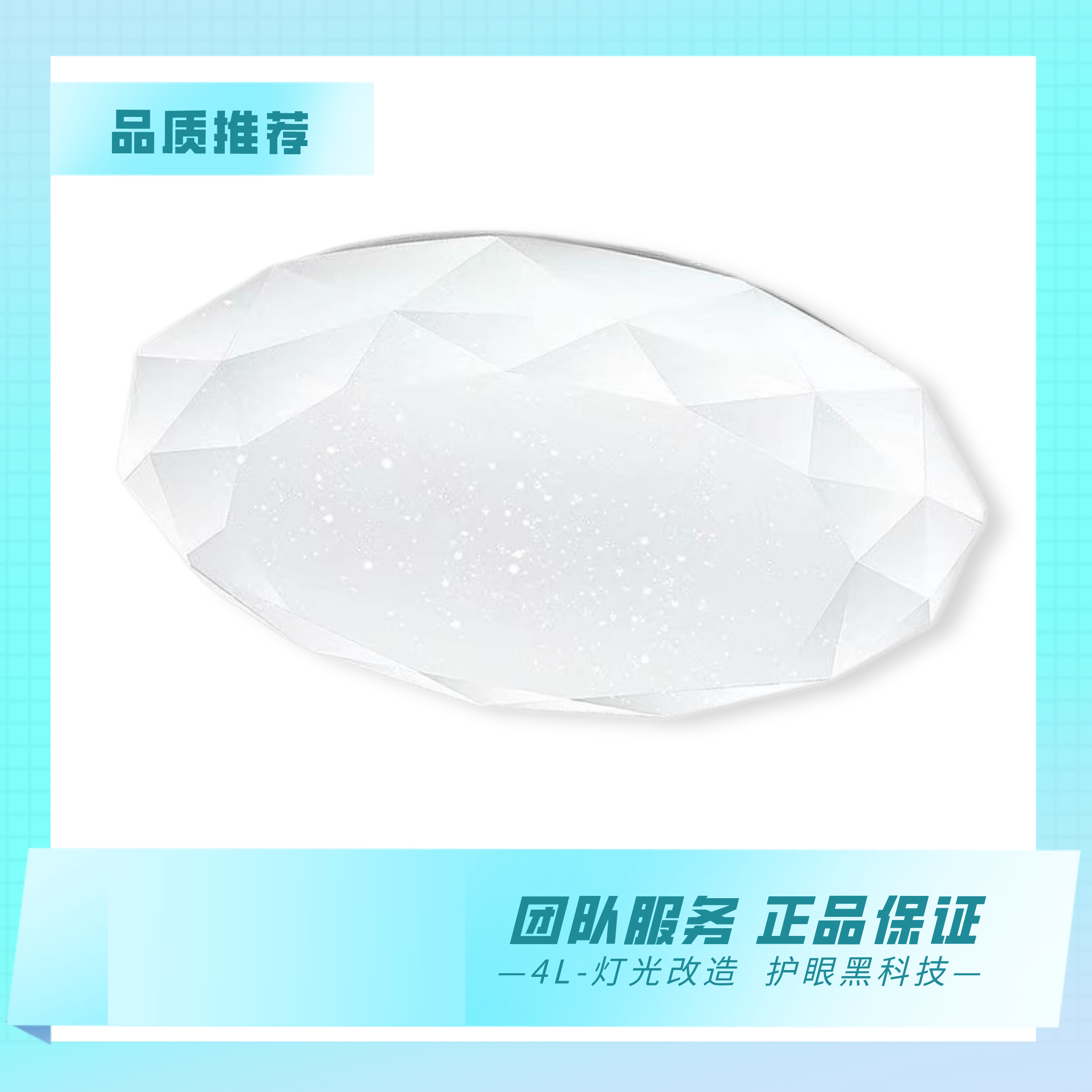 2耀铭豪全光谱  钻石吸顶灯120W-直径800MM