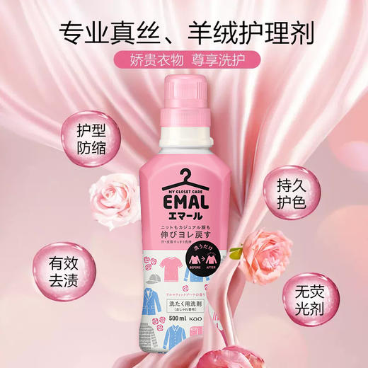 花王真丝羊毛中性洗衣液 玫魏香 460ml 商品图2