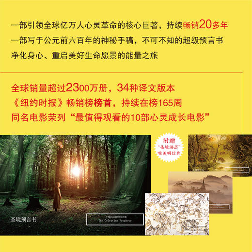 圣境预言书（20周年珍藏纪念版。一部写于公元前六百年的神秘手稿，不可不知的超级预言书。引领全球亿万人心灵革命的核心巨著，持续畅销20多年。） 商品图2