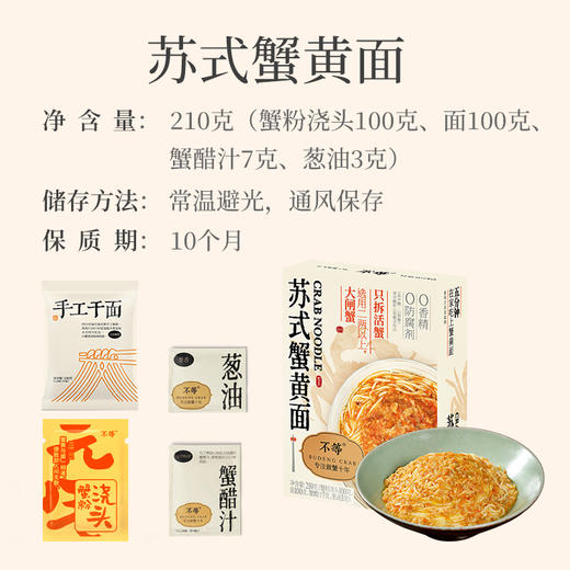 不等苏式蟹黄面 蟹肉满满 记忆中上海的味道  苏式 /香辣味   蟹黄酱 商品图2