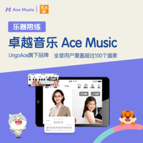 【限时体验价】卓越音乐LingoAce | 专业一对一乐器私教陪练 | 20种乐器任你选择
