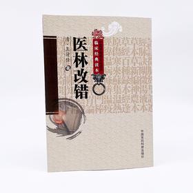 《医林改错》