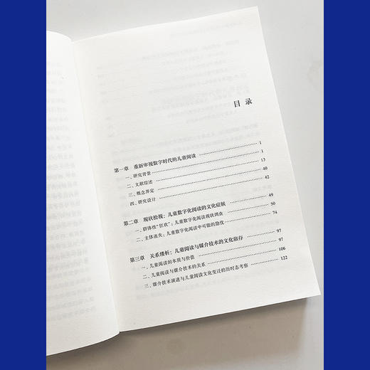  网助童年 数字媒介下儿童阅读的变革与省思  广西师范大学出版社 商品图3