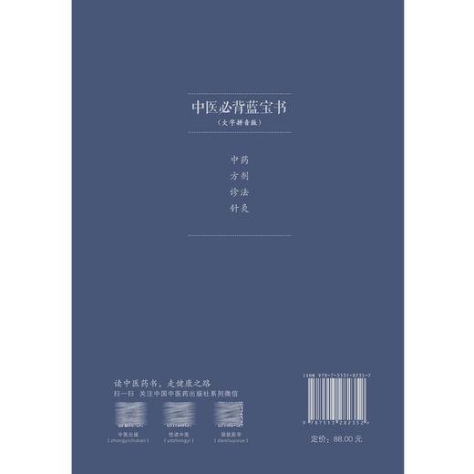 中医必背蓝宝书 刘更生 大字拼音版 中医基础知识总括中药方剂诊法针灸 实用易记歌赋 初学者入门书9787513282352中国中医药出版社 商品图4