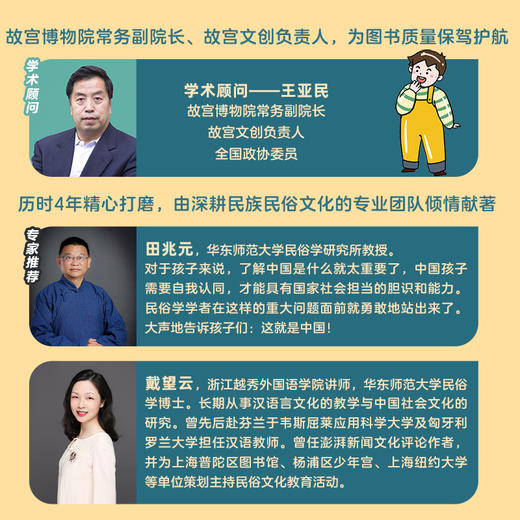 亲亲科学传统文化绘本：这就是中国（全50册） 商品图12