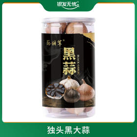 独头黑大蒜 250G/罐