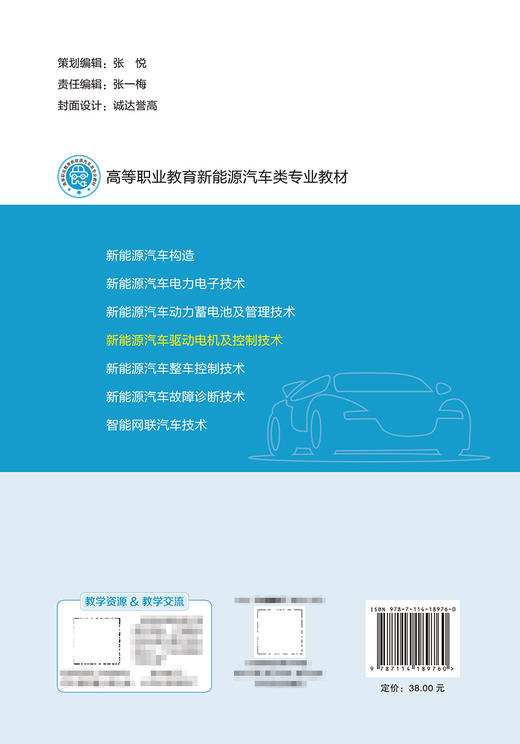 新能源汽车驱动电机及控制技术 商品图1