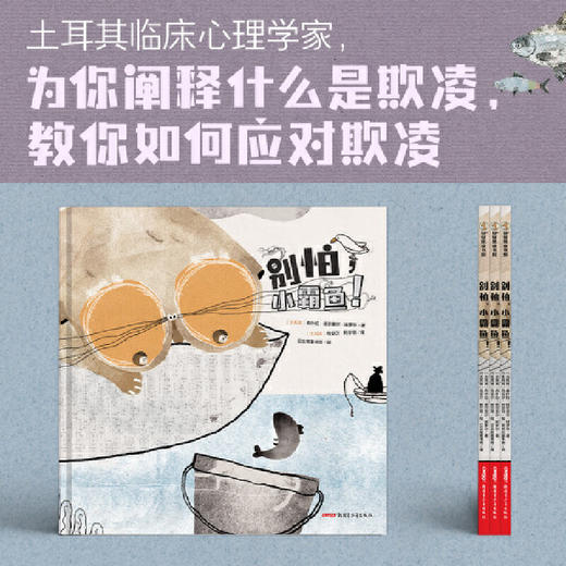 别怕,小霸鱼! 商品图1