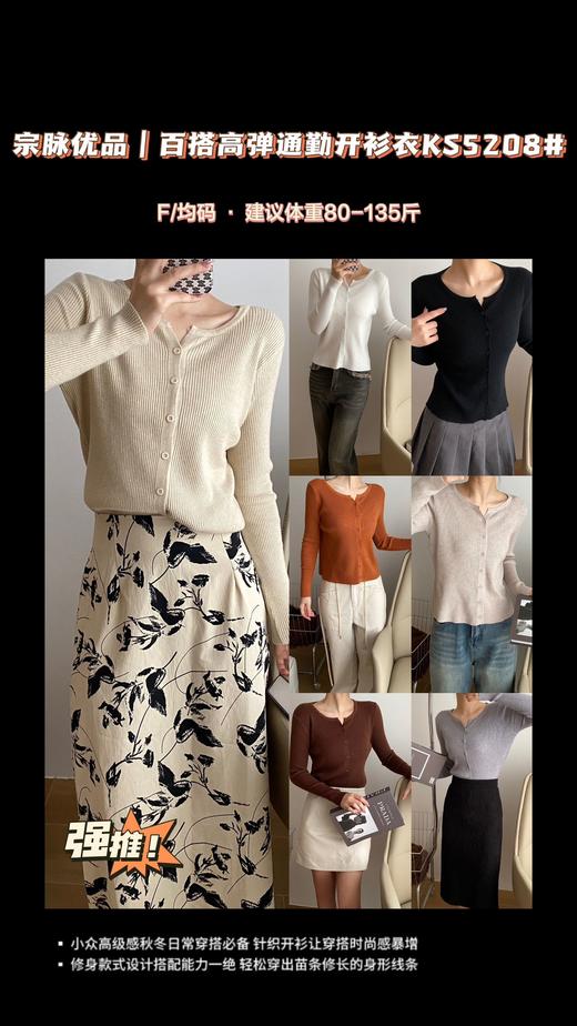 【应季好物】宗脉优品百搭高弹通勤开衫衣5208均码 商品图1